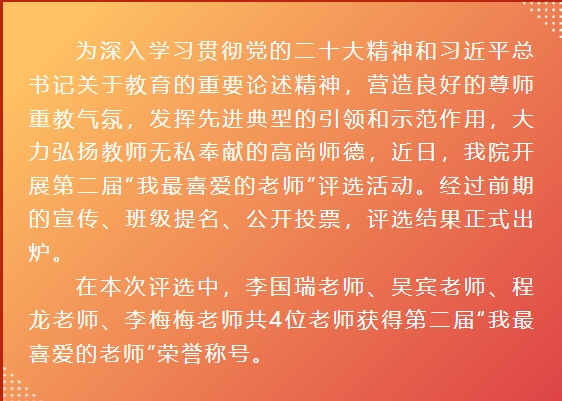 365官网第二届“我最喜爱的老师”荣耀揭榜