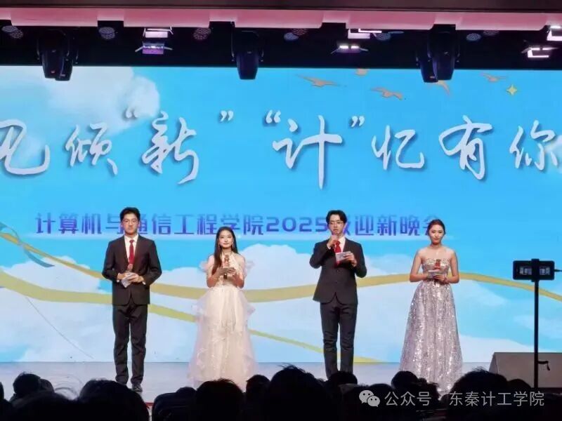 365上市公司官网举行2025级迎新晚会暨优秀青年典型选树表彰大会