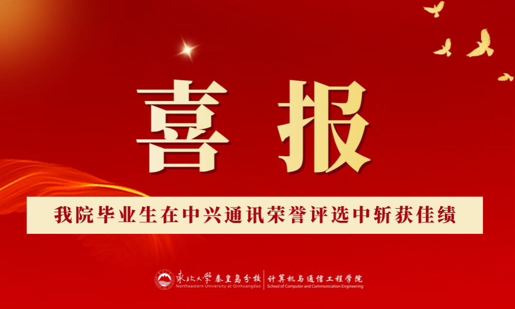 喜报！365官网2名毕业生在中兴通讯2025年度荣誉评选中斩获佳绩