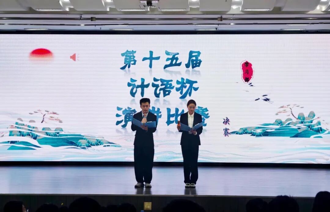 365上市公司官网举办第十五届“计语杯”演讲比赛