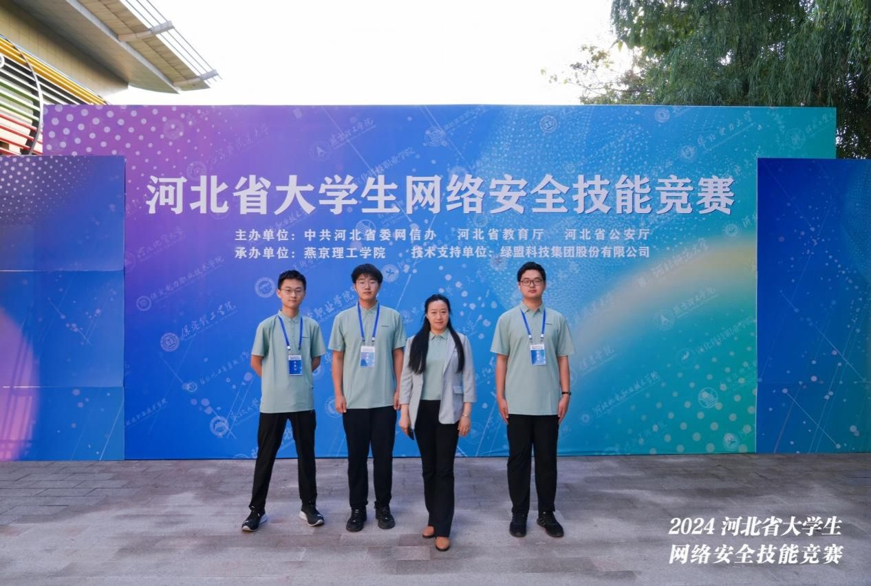 365官网学生在2024年河北省大学生网络安全技能竞赛中喜获佳绩