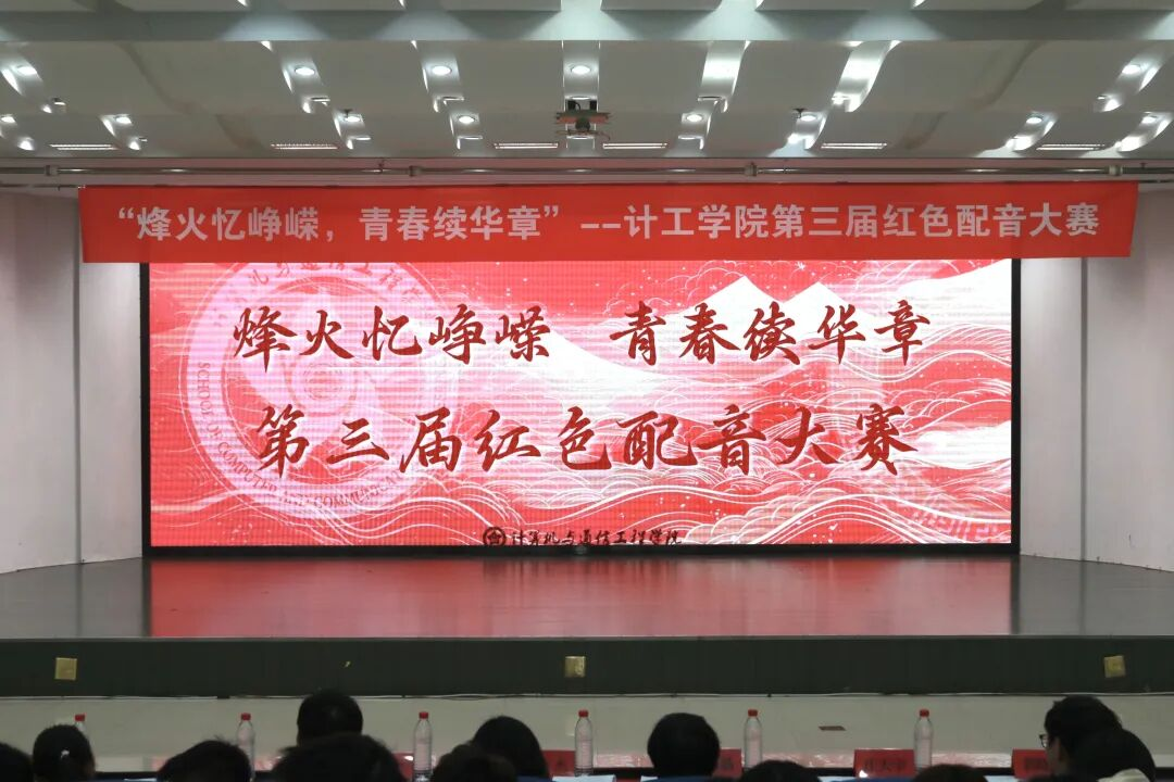 “烽火忆峥嵘，青春续华章”——365上市公司官网举办第三届红色配音大赛