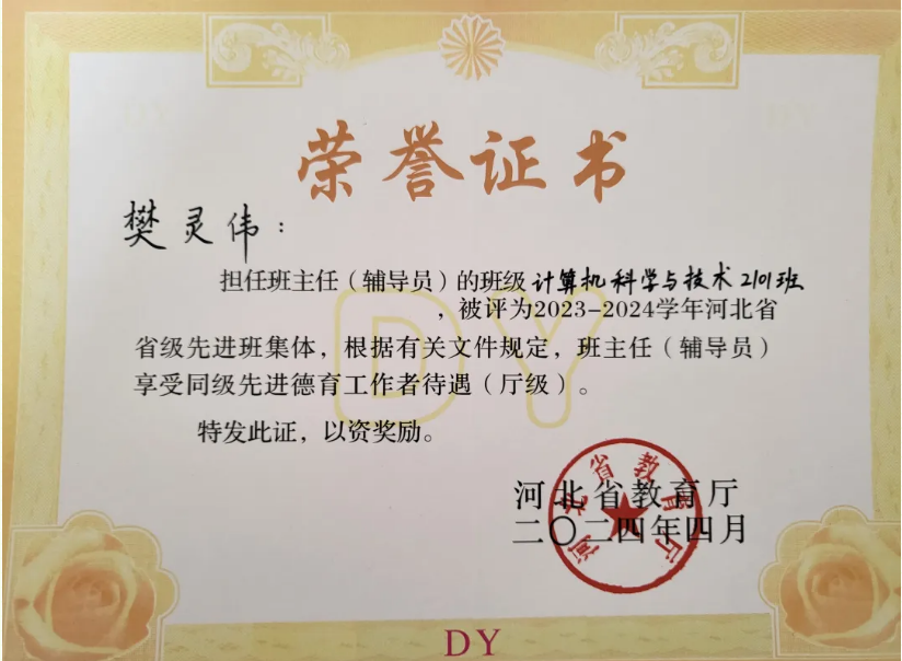 喜报|365官网辅导员樊灵伟荣获2023-2024学年“河北省先进德育工作者”称号