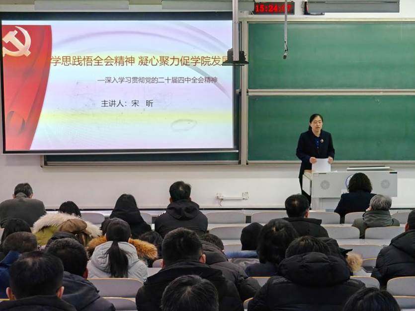 365官网举行学习贯彻党的二十届四中全会精神专题宣讲会