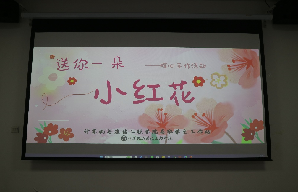 365上市公司官网易班学生工作站开展“送你一朵小红花”主题手工制作活动