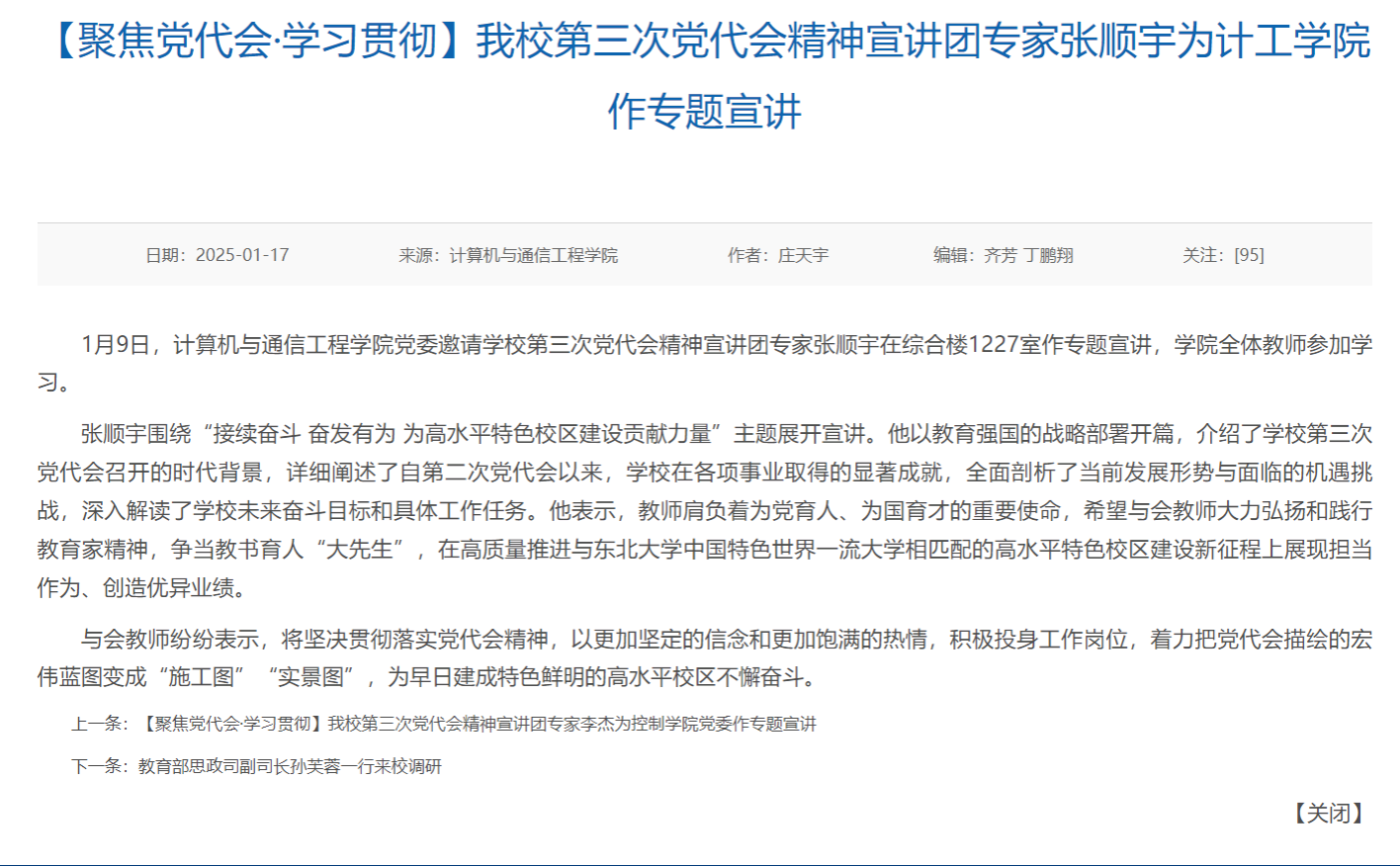 365官网第三次党代会精神宣讲团专家张顺宇为365上市公司官网作专题宣讲